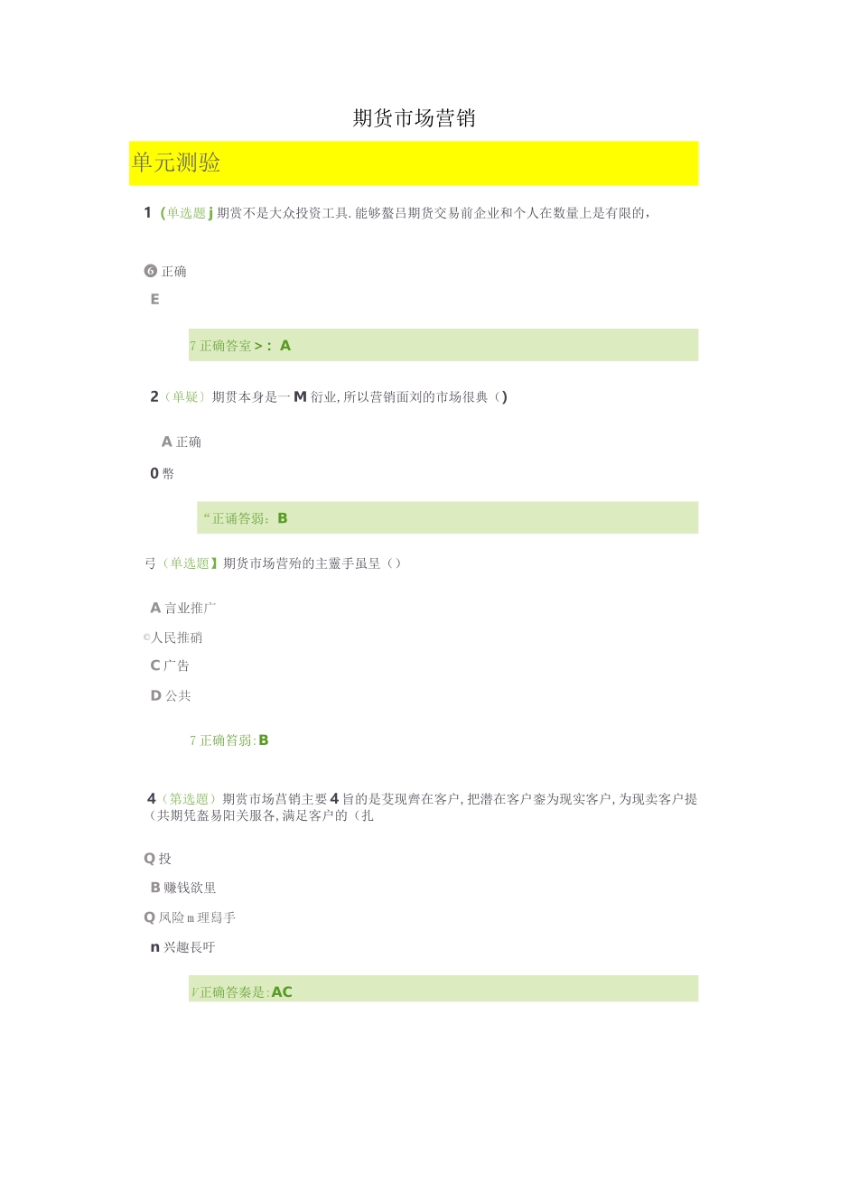 期货后续培训-期货市场营销100分_第1页