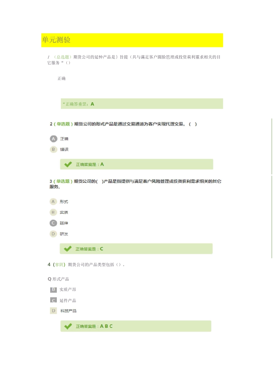 期货后续培训-期货市场营销100分_第2页