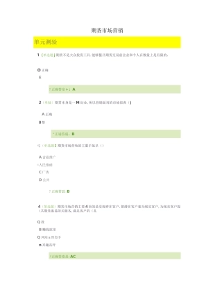 期货后续培训-期货市场营销100分