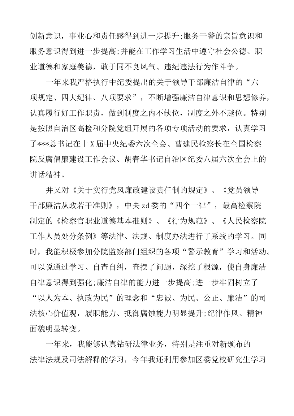 述职述德述廉述学报告_第2页