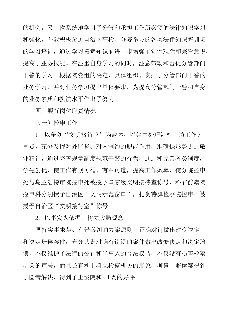 述职述德述廉述学报告_第3页