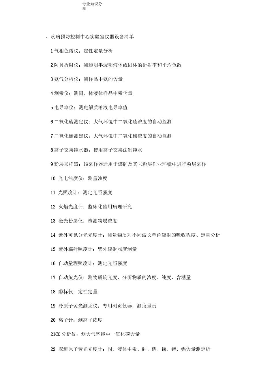 实验室仪器设备清单_第1页