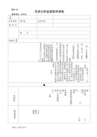 住房公积金提取表