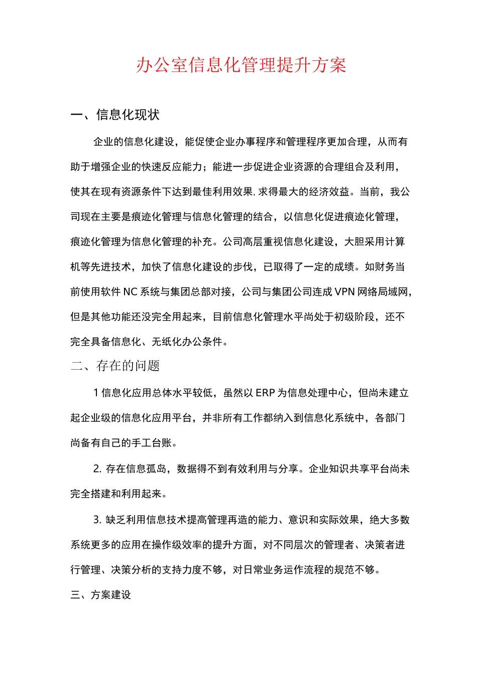 信息化管理与方案_第1页
