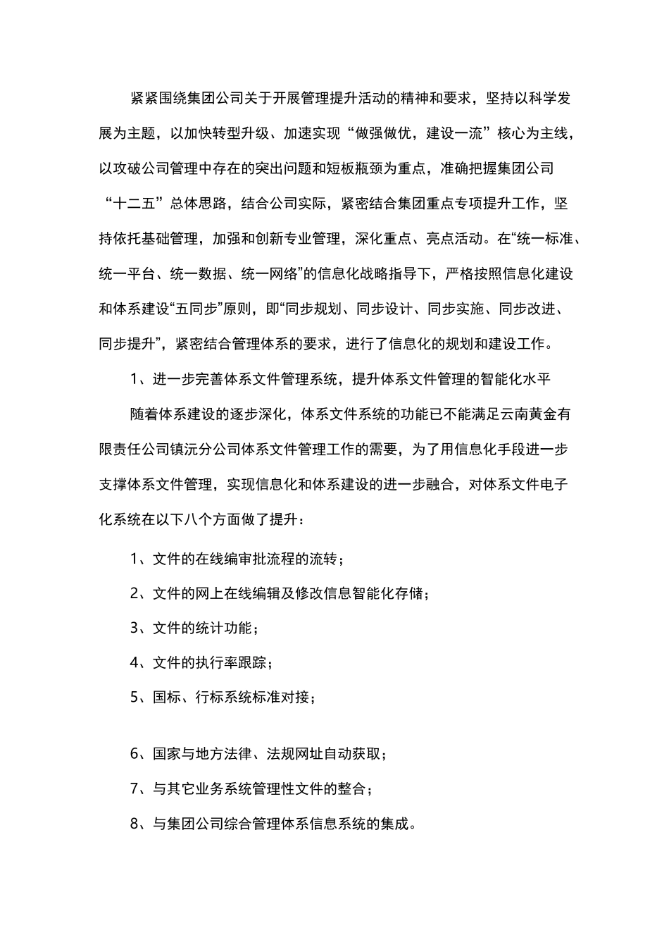 信息化管理与方案_第2页