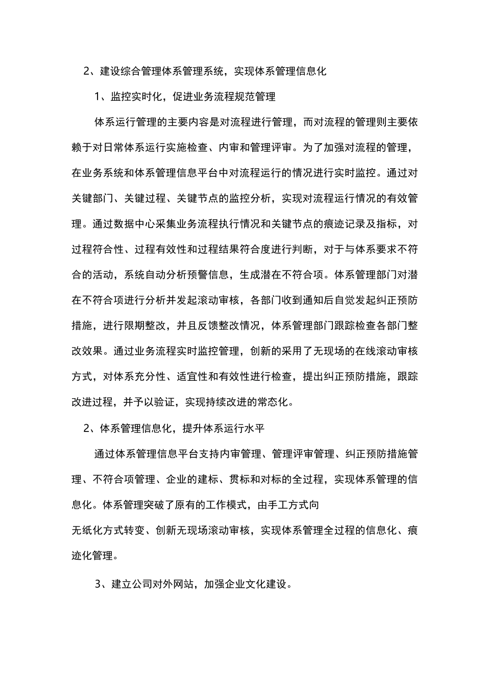 信息化管理与方案_第3页