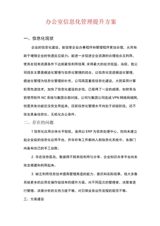 信息化管理与方案