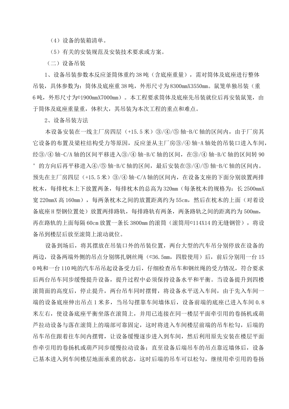一线反应釜更换工程施工方案_第3页