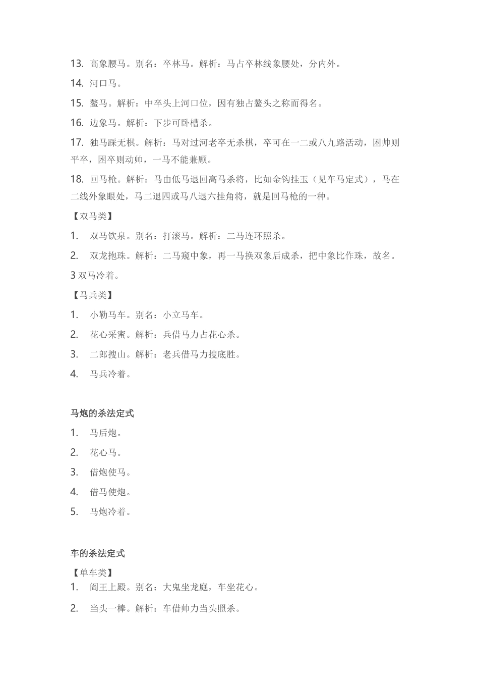 象棋的基本杀法定式各类杀法名称汇总_第3页