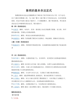 象棋的基本杀法定式各类杀法名称汇总