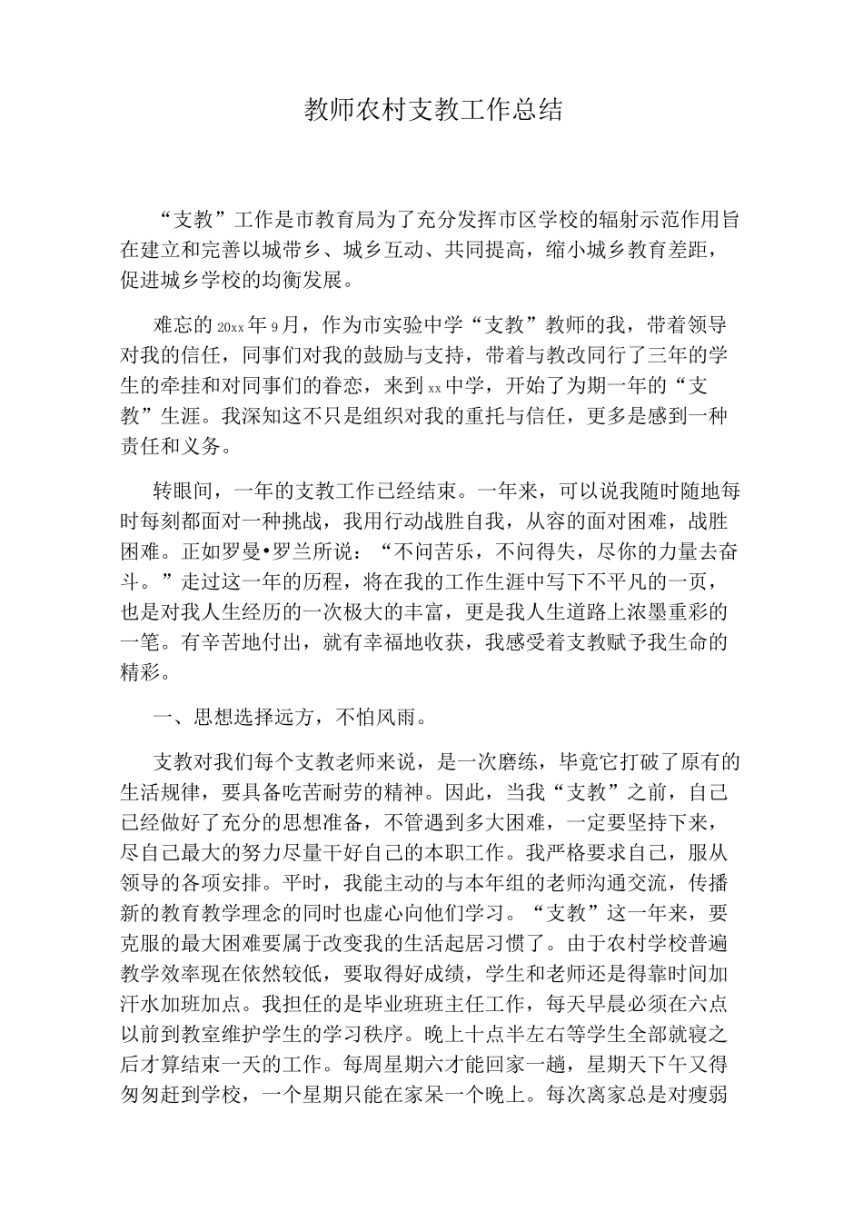 教师农村支教工作总结_第1页