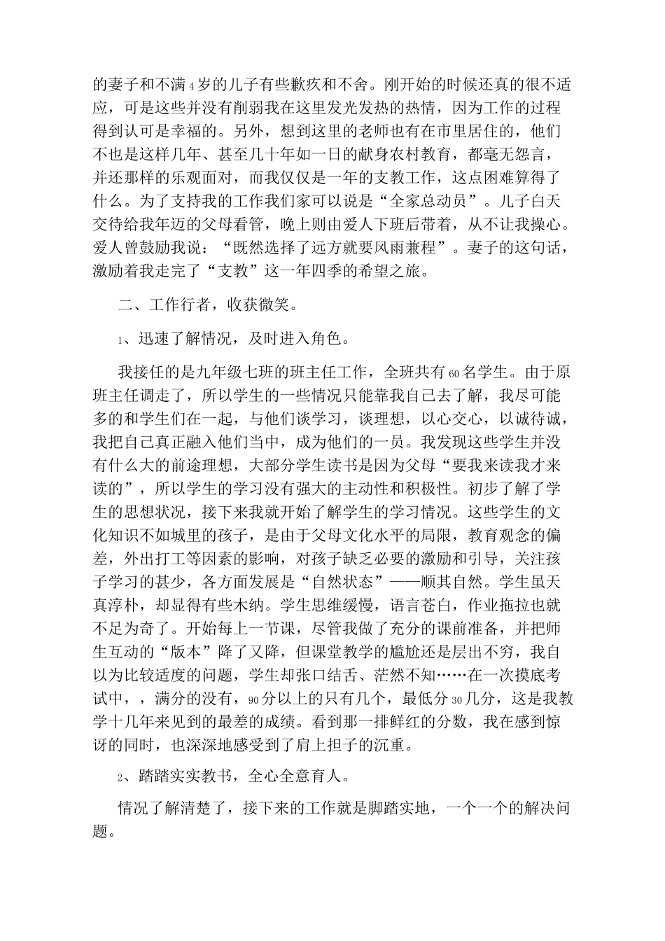 教师农村支教工作总结_第2页