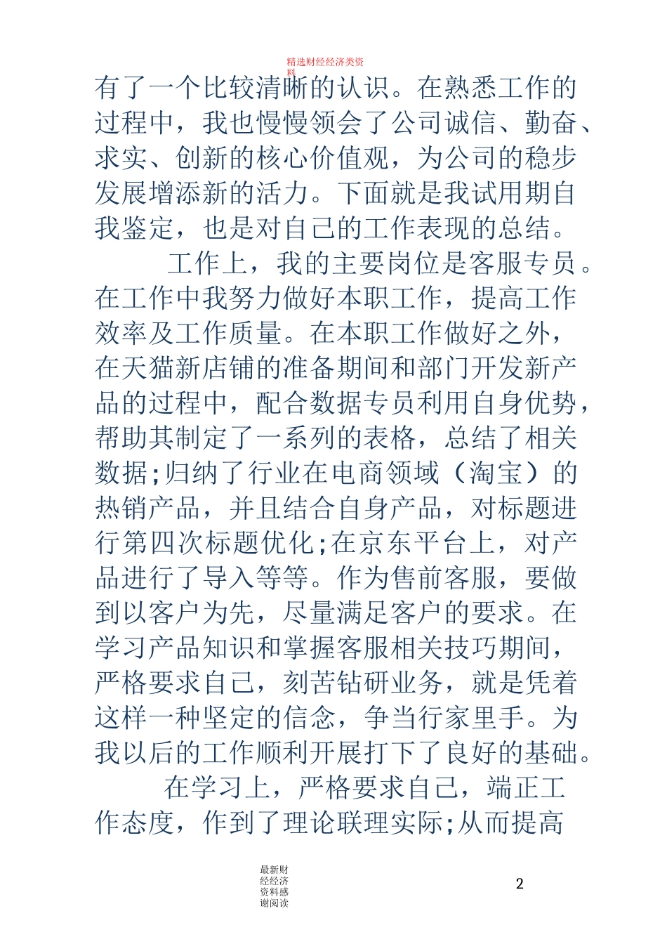 跨境电商实习工作总结_第2页