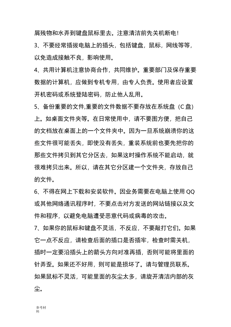 计算机操作规程完整_第3页