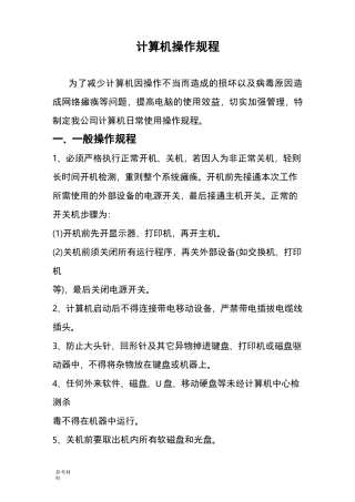 计算机操作规程完整