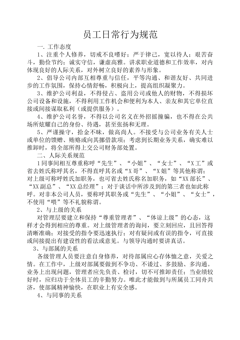 日常行为规范_第1页