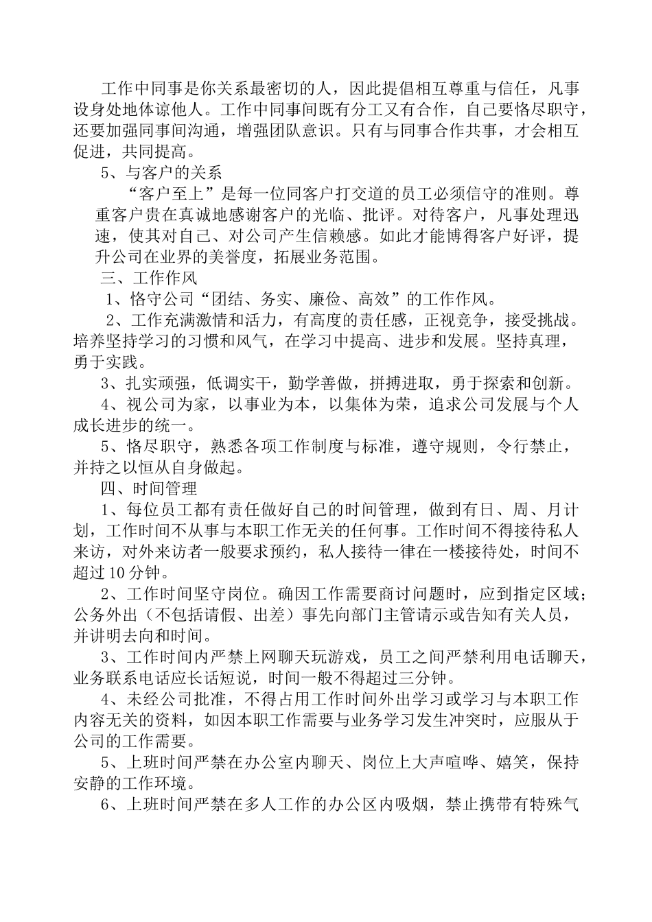 日常行为规范_第2页