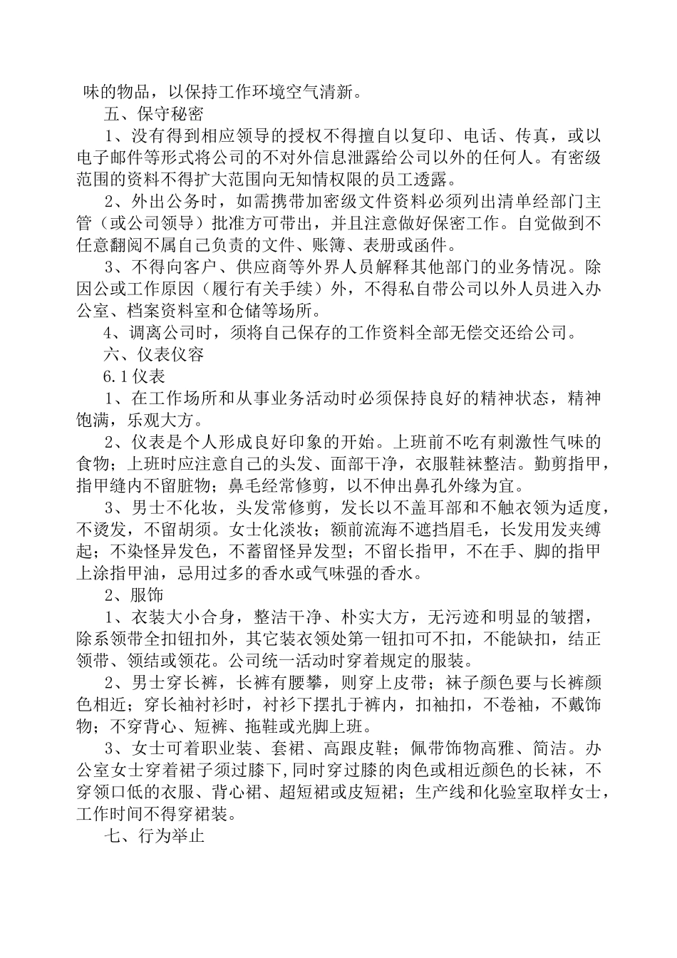 日常行为规范_第3页