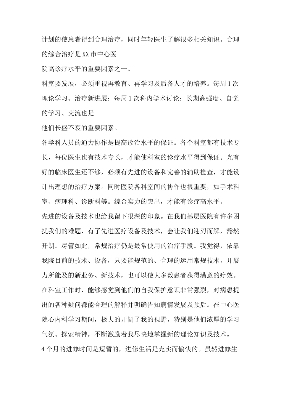 [呼吸科进修心得体会]呼吸科进修学结(Word可编辑版)_第3页
