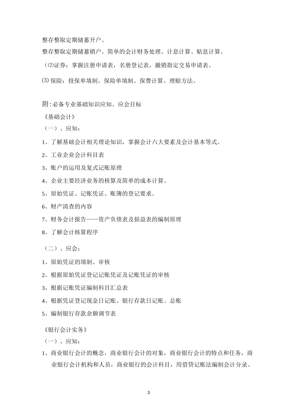金融事务专业专业能力标准_第3页
