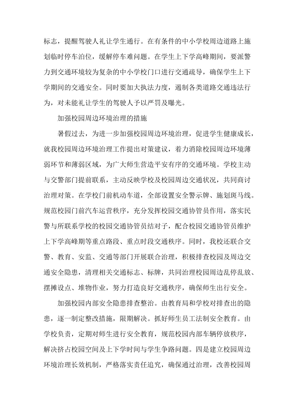 《加强校园周边环境治理的建议》_第3页
