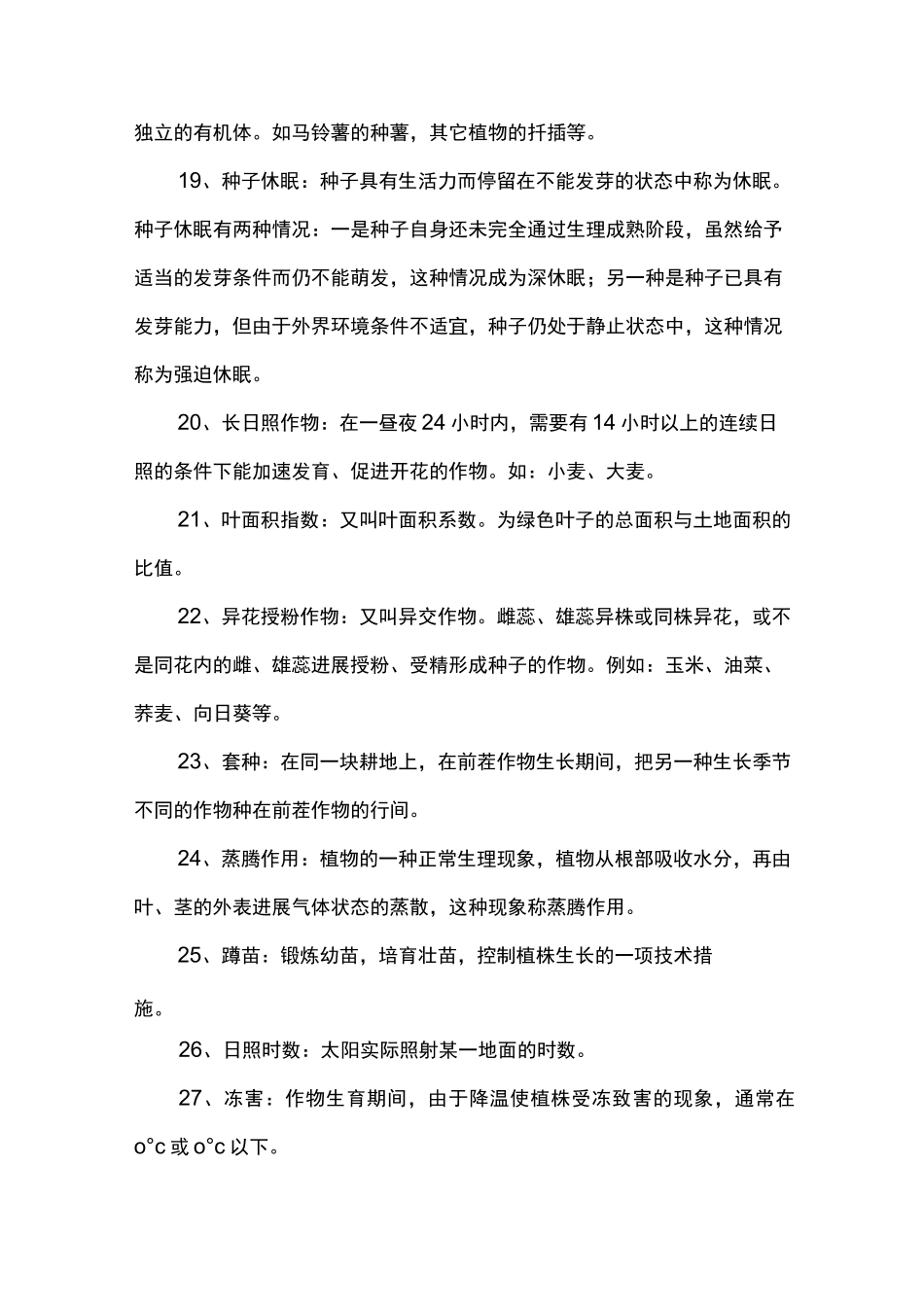 农业生产基本常识_第3页
