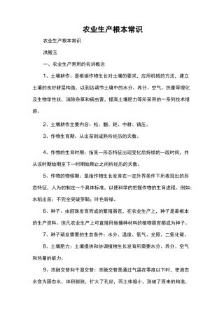 农业生产基本常识