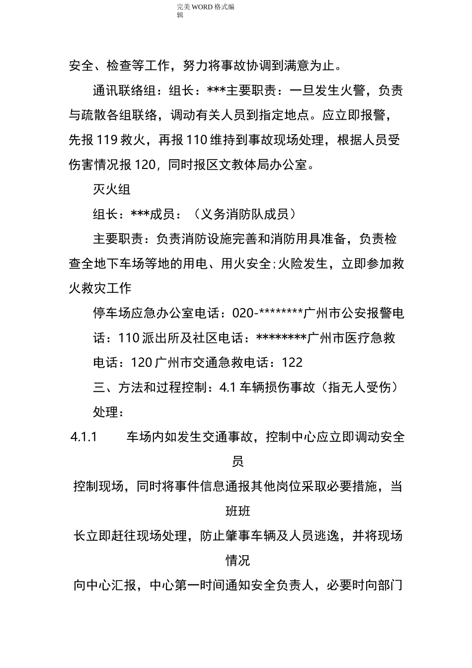 停车场应急处置预案_第2页