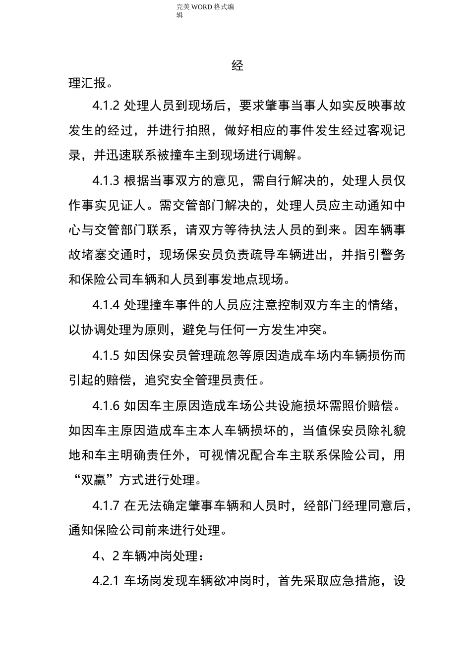 停车场应急处置预案_第3页