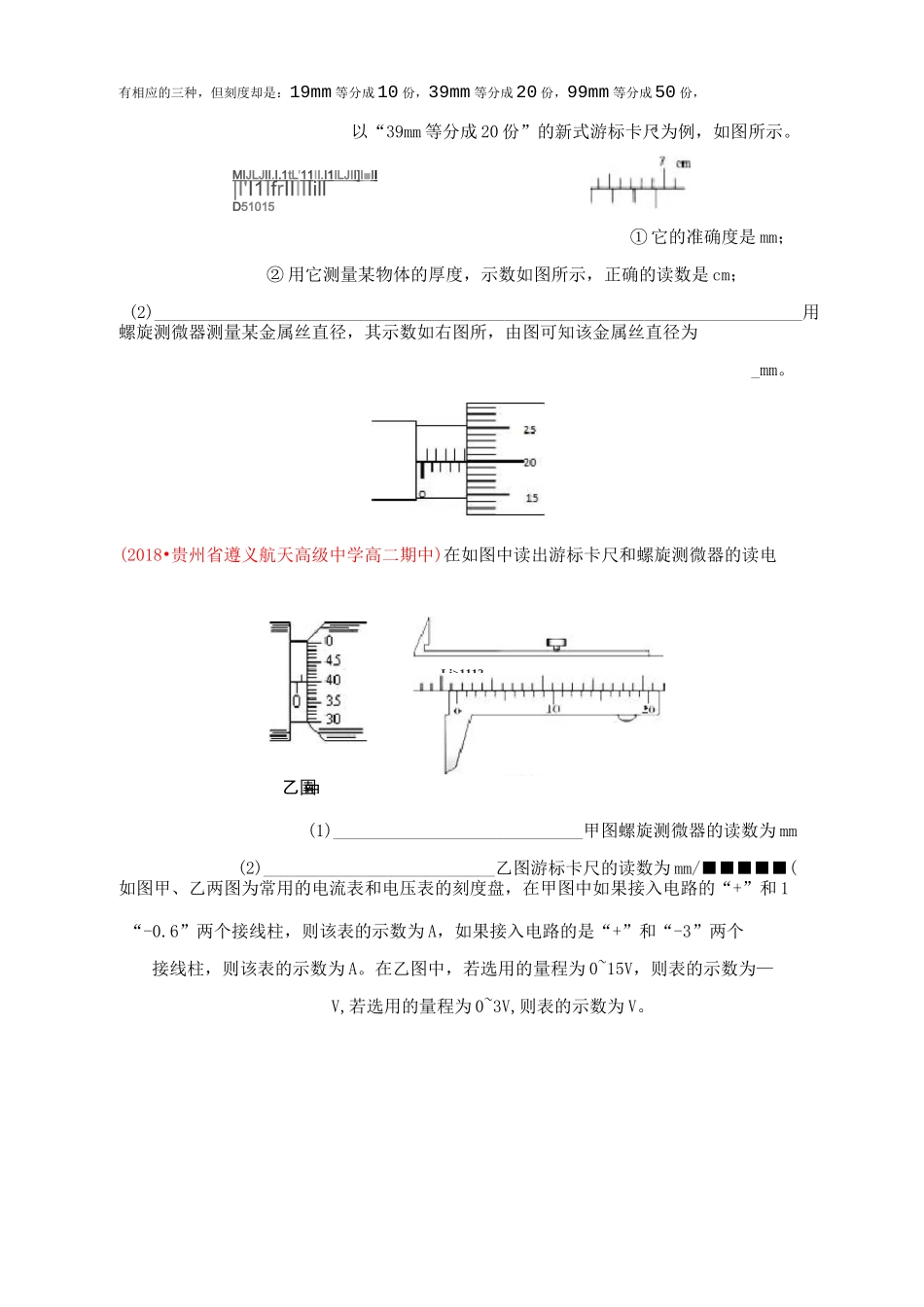 高中物理 电学实验仪器的使用与读数选修3-1_第2页