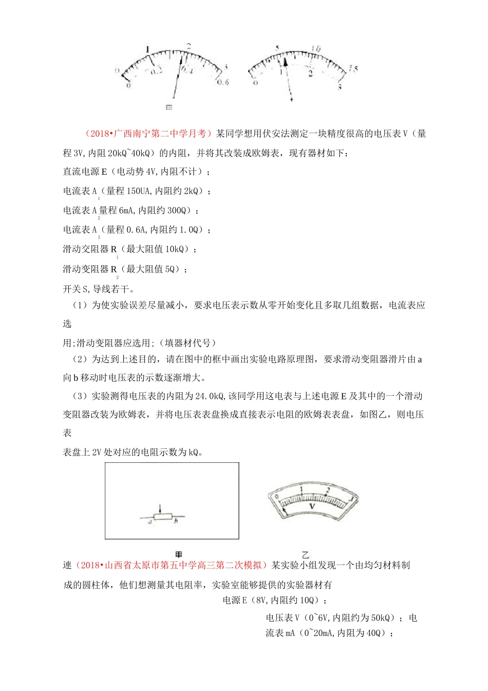 高中物理 电学实验仪器的使用与读数选修3-1_第3页