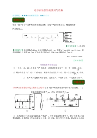 高中物理 电学实验仪器的使用与读数选修3-1