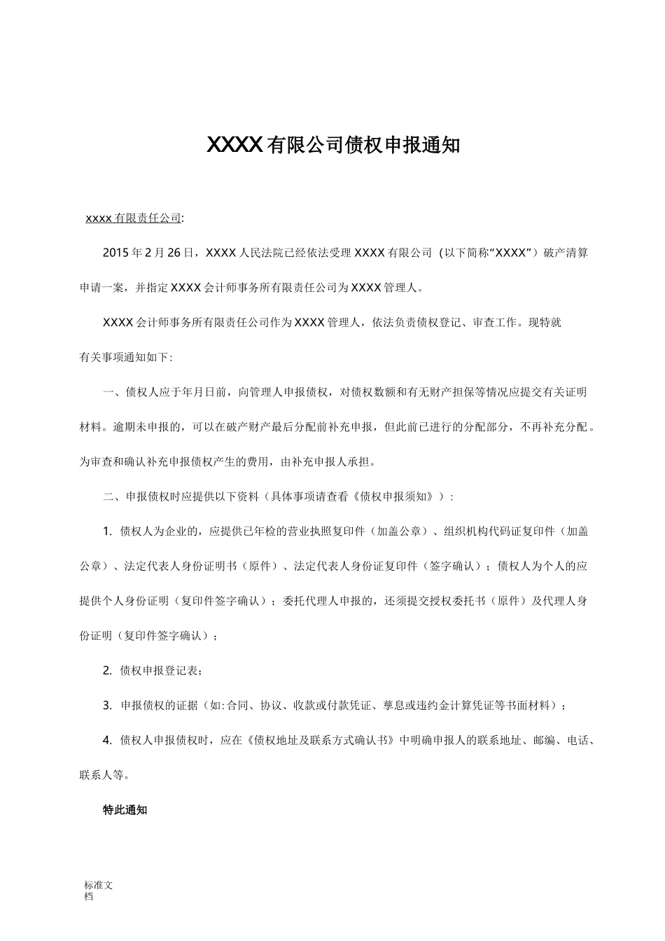 破产债权申报材料(全)_第1页