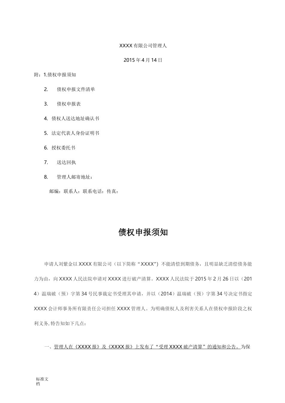 破产债权申报材料(全)_第2页