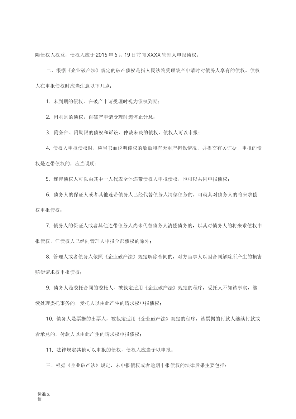 破产债权申报材料(全)_第3页