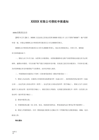 破产债权申报材料(全)