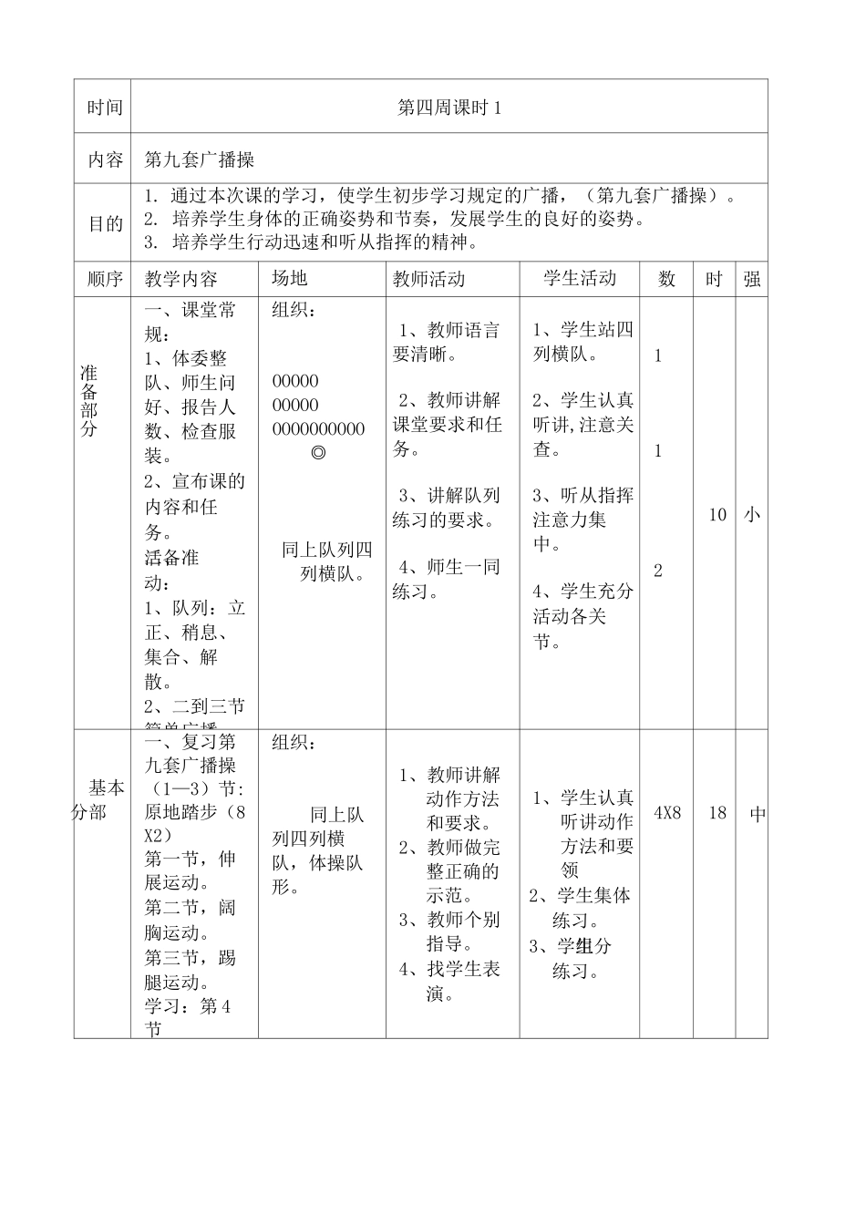 小学广播体操教案_第1页