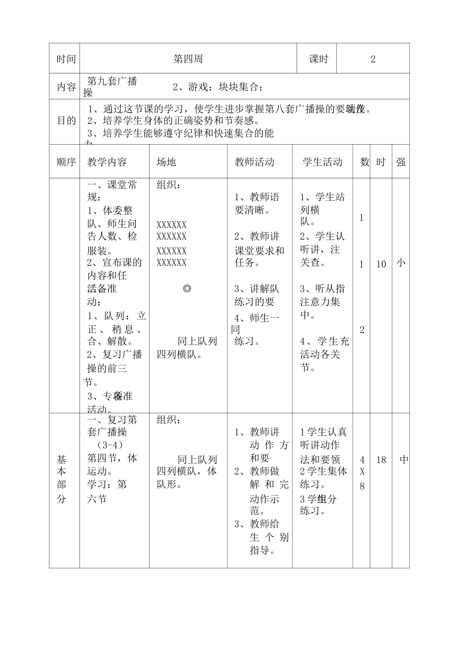 小学广播体操教案_第3页