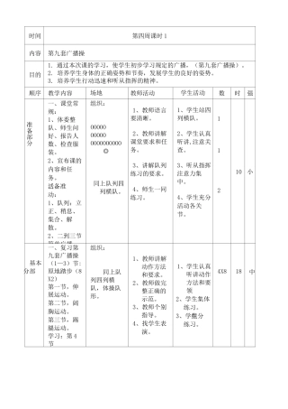 小学广播体操教案