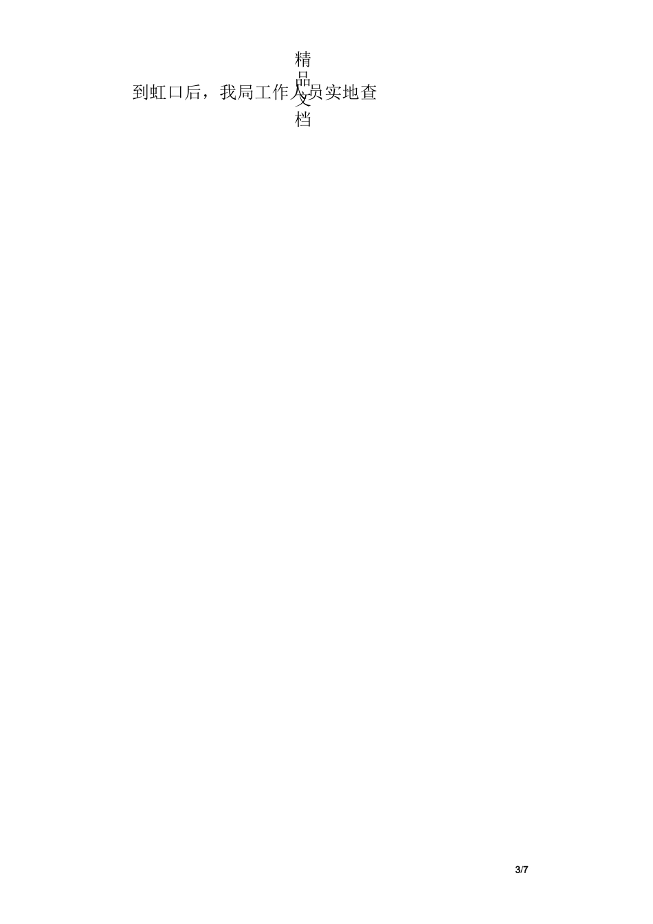 水灾后重建工作总结_第3页