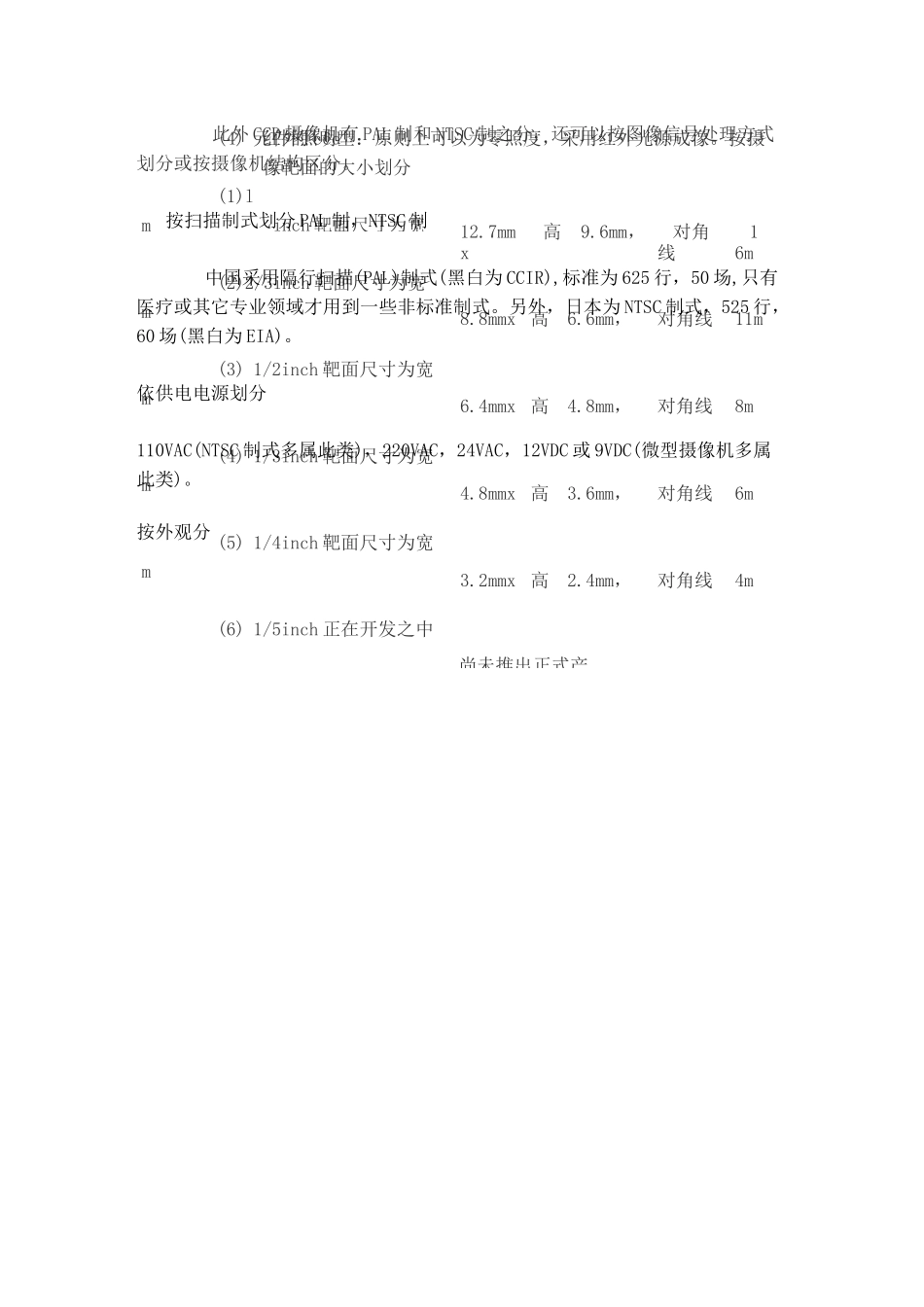 安防监控摄像机分类_第2页