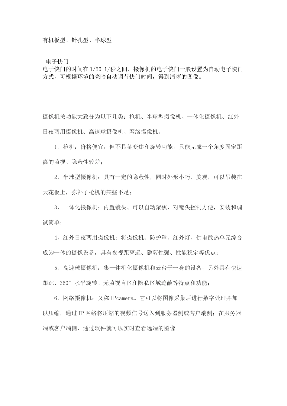安防监控摄像机分类_第3页