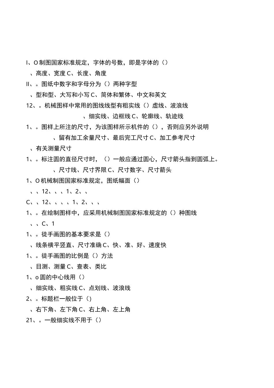 机械制图题库_第2页