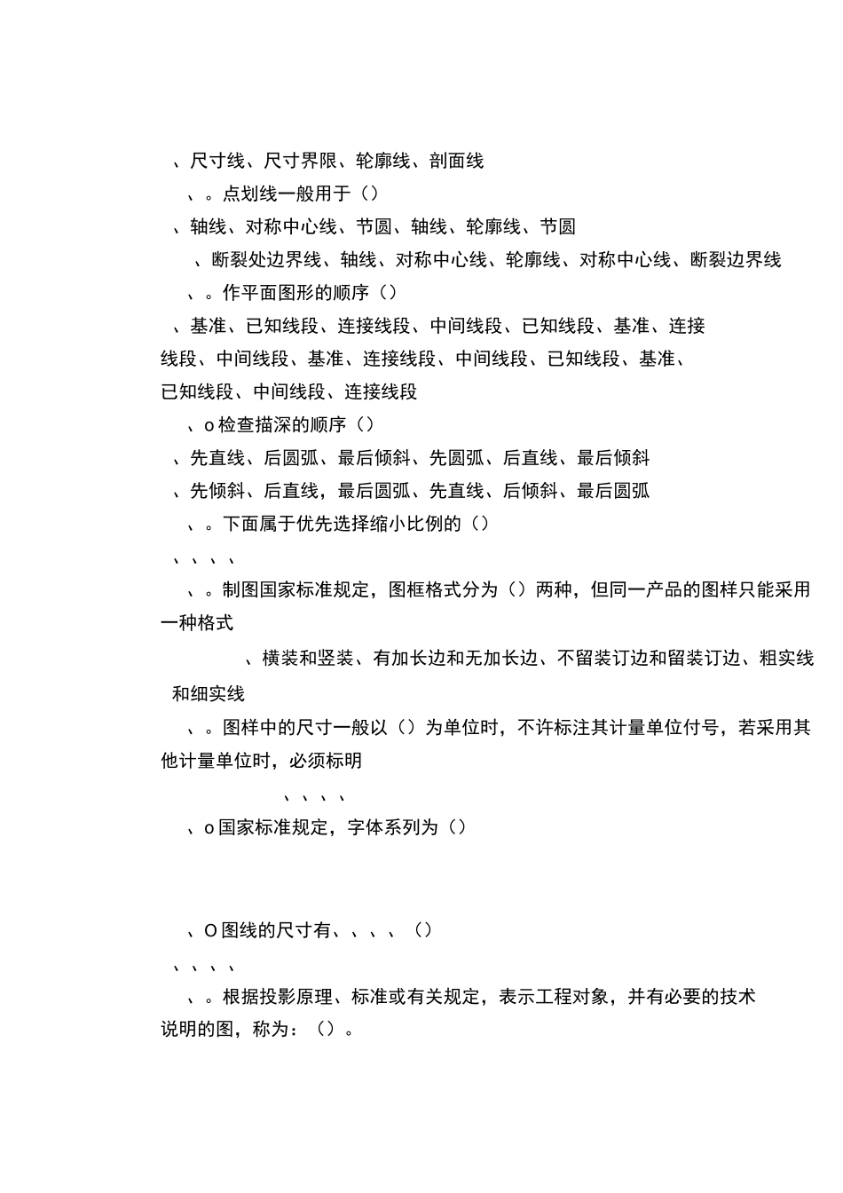 机械制图题库_第3页