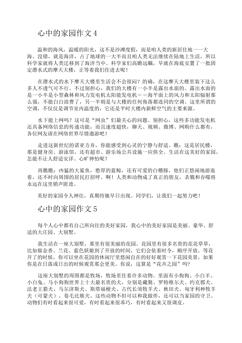 心中的家园作文_第3页