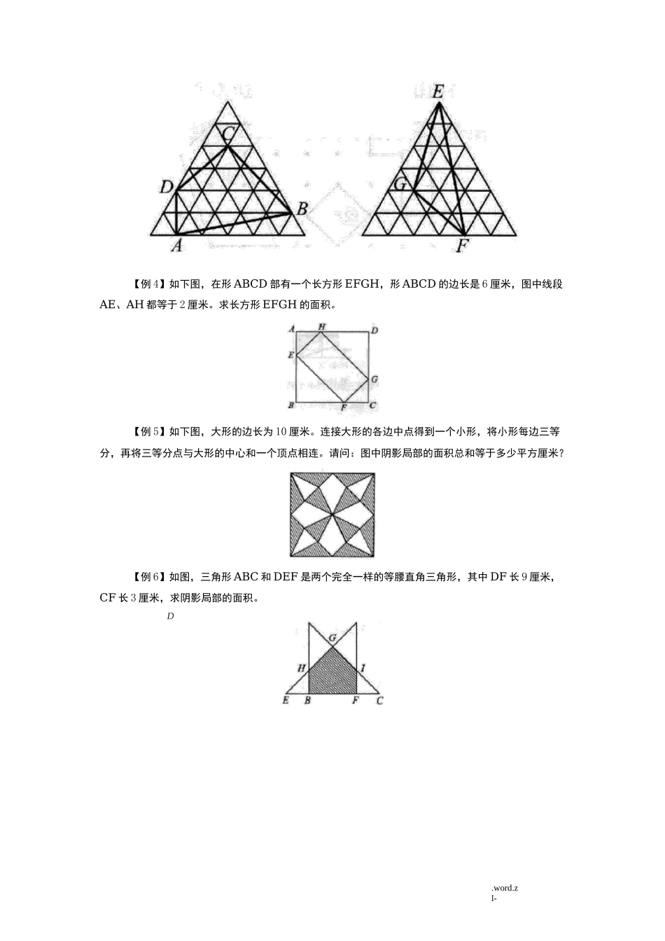 多边形面积奥数_第2页