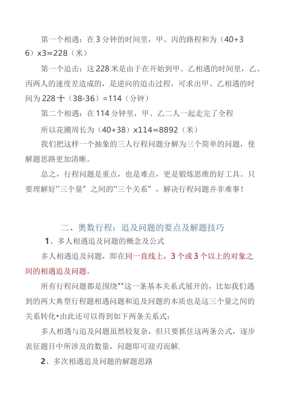 奥数行程问题要点及解题技巧_第2页