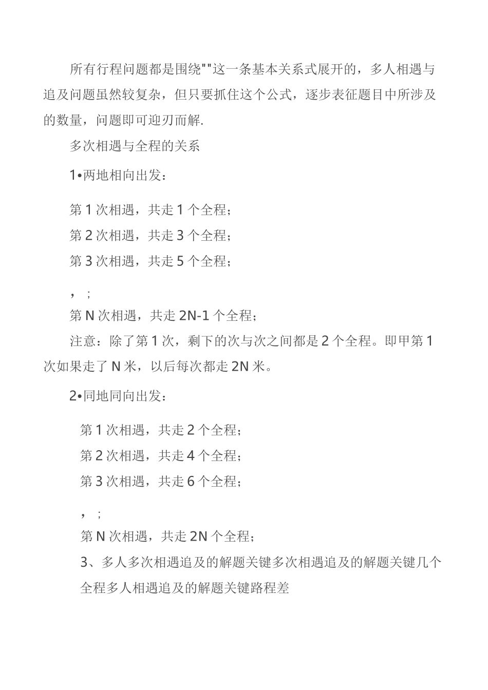 奥数行程问题要点及解题技巧_第3页