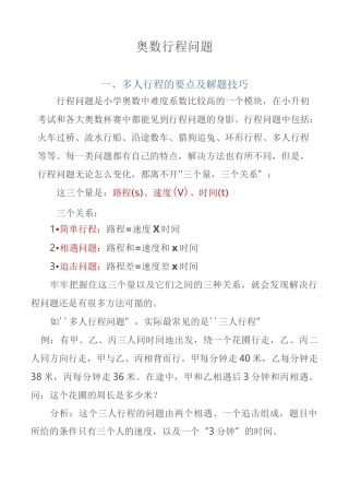 奥数行程问题要点及解题技巧
