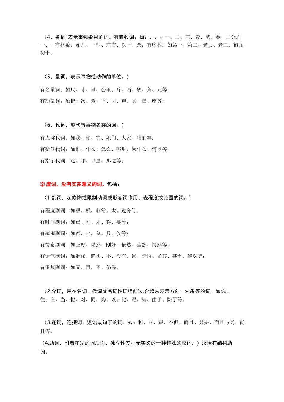 词语,成语概念、来源、趣味拓展(小学)_第2页